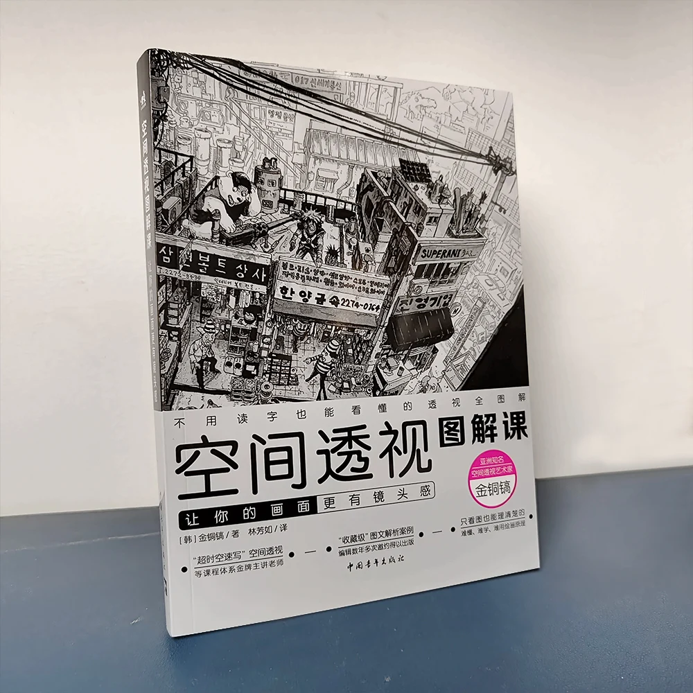 

Space Perspective Illustration Course Perspective Architecture Landscape Introductory Self Study Comic Tutorial in Chinese Book