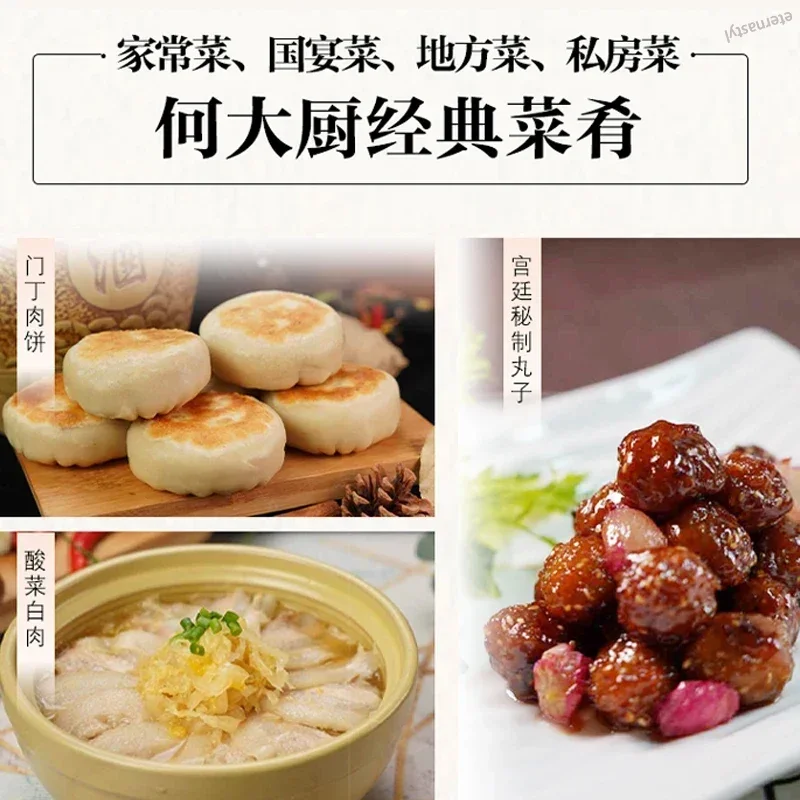 الشيف هو يقول طعم رئيسي الطبخ الصيني He Liang "Yangshengtang" تحفة مشتركة DIFUYA #3