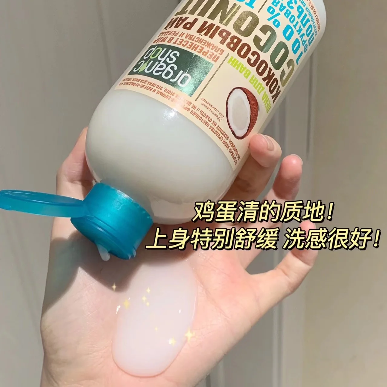 Organic Coconut Milk Foaming Body Wash, Russian Moisturizing & Refreshing Shower Gel, 500ml