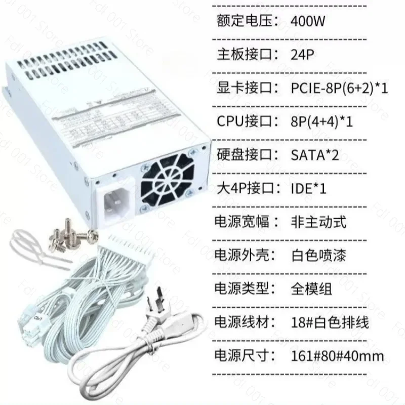 Pure white full module small 1U power supply 700W FLEX full module small chassis NAS desktop silent