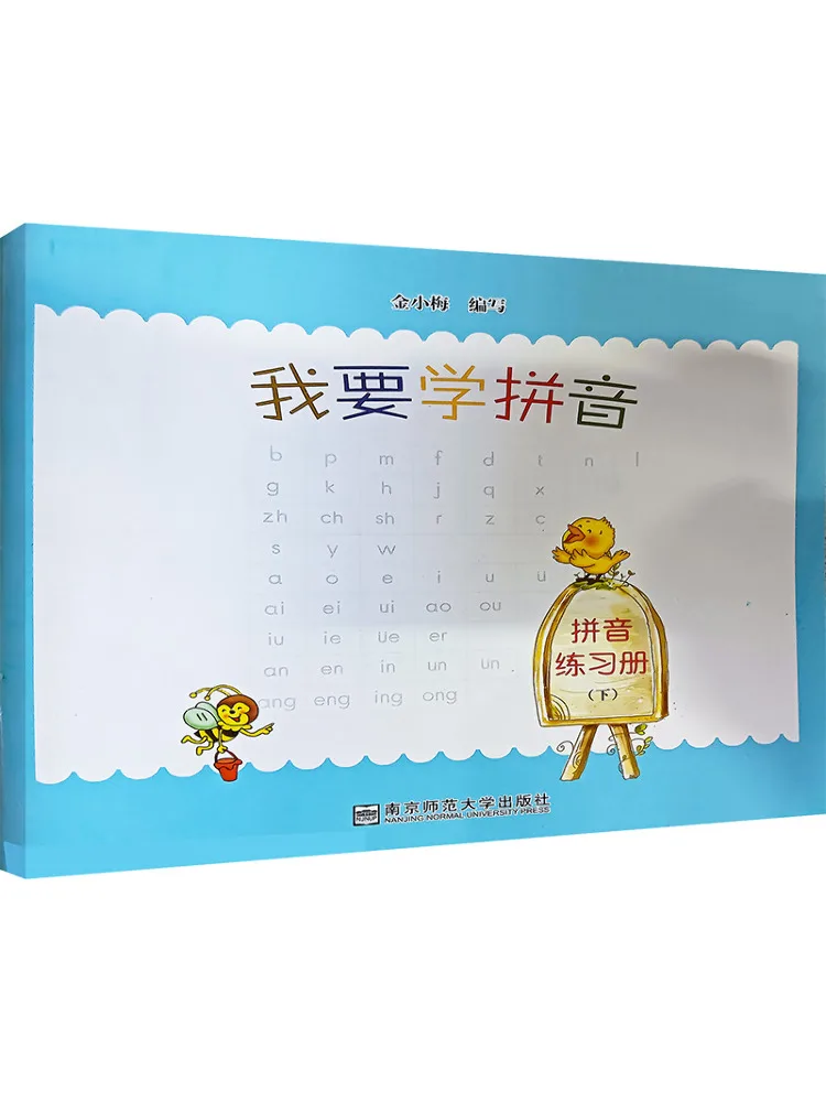 

Книга-Упрактика Winhare Pinyin, часть 2, я хочу учиться пиньинь