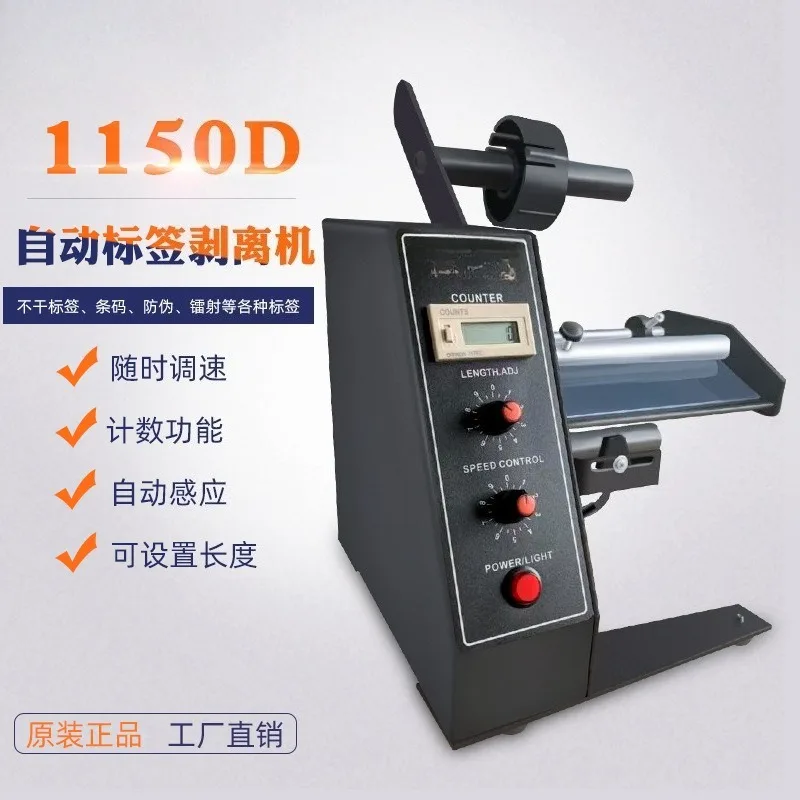 Industrial Automatic Label Peeling Machine Full Auto Counting Sticker Separator Self Adhesive Label Dispenser Stripping Machine