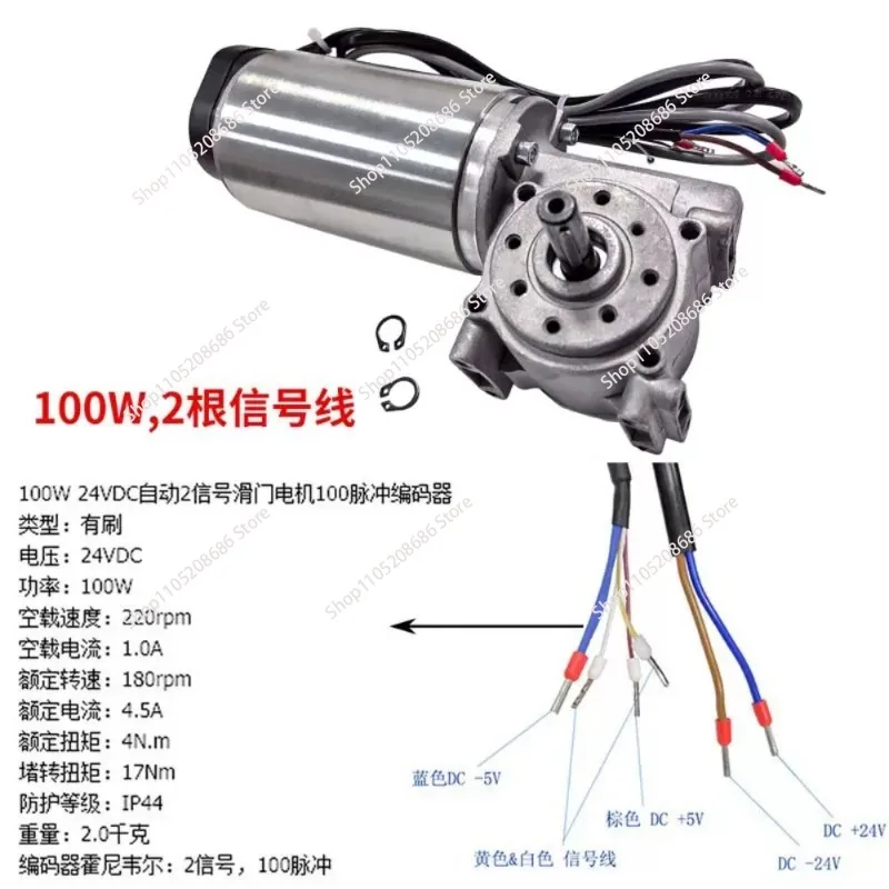 100W 24VDC Automatic Door Motor with 100PPR Hall Encoder & Worm Gear Reducer (2 Signals) - for Hotel/Sliding/Gate Doors