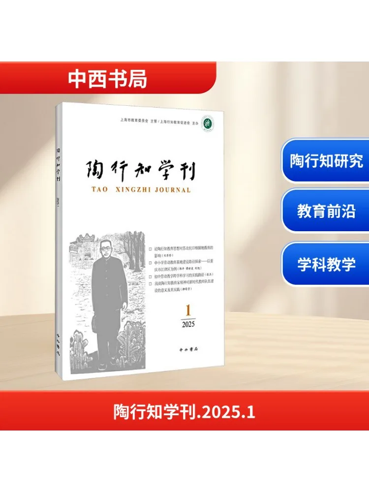 

Книга-Winshare Journal Of Tao Xingzhi 2025 1