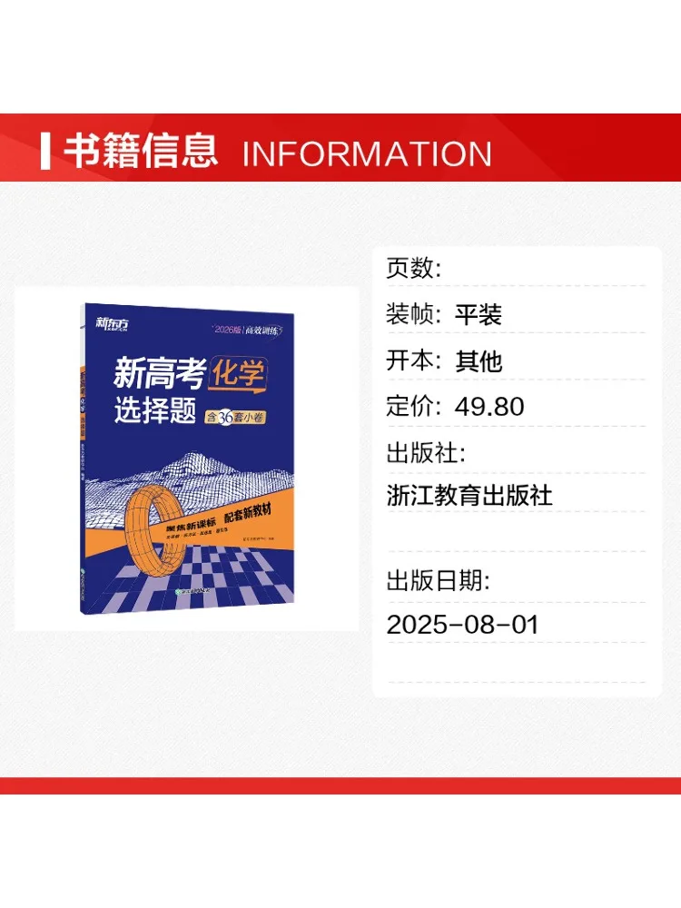 Book-Winshare New College Entrance Examination Chemistry Multiple Choice Questions Includes 36 Practice Tests