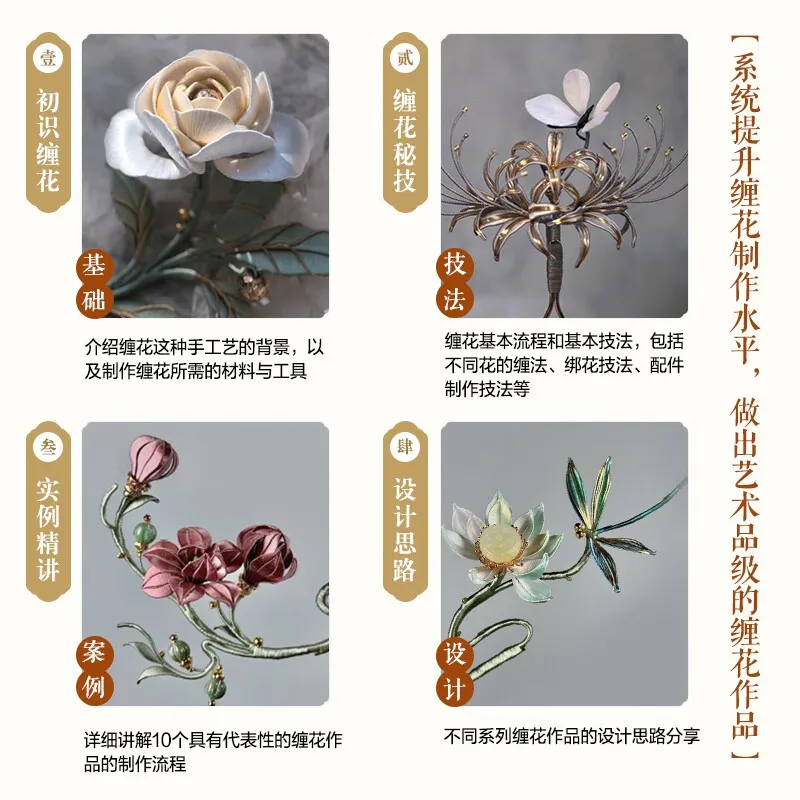 Chinese Wrapped Flower Making Book - Bloom: Step-by-Step Guide to Traditional Handmade Floral Accessories