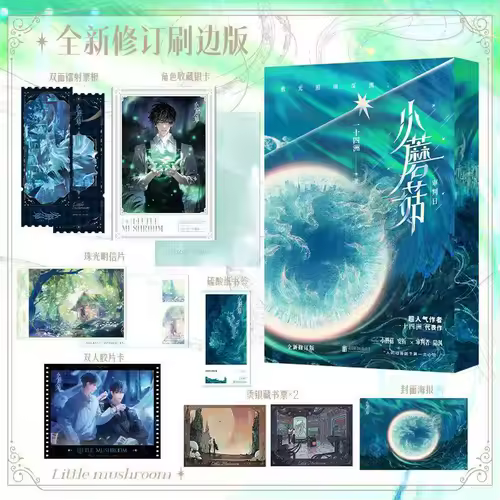 2 Books/Set Little Mushroom Vol 1-2 Novels New Edition BL Science Fiction Book Author Yi Shi Si Zhou - Image 2
