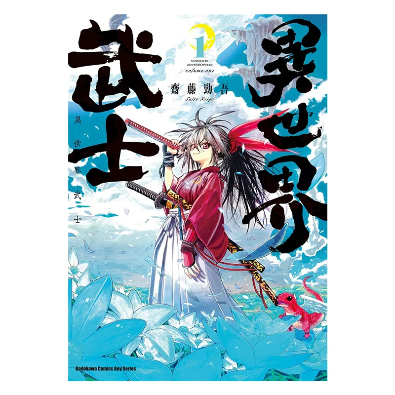 

Isekai Bushi 01 Saito Kingo Kadokawa Тайвань 9786264009683 Книга