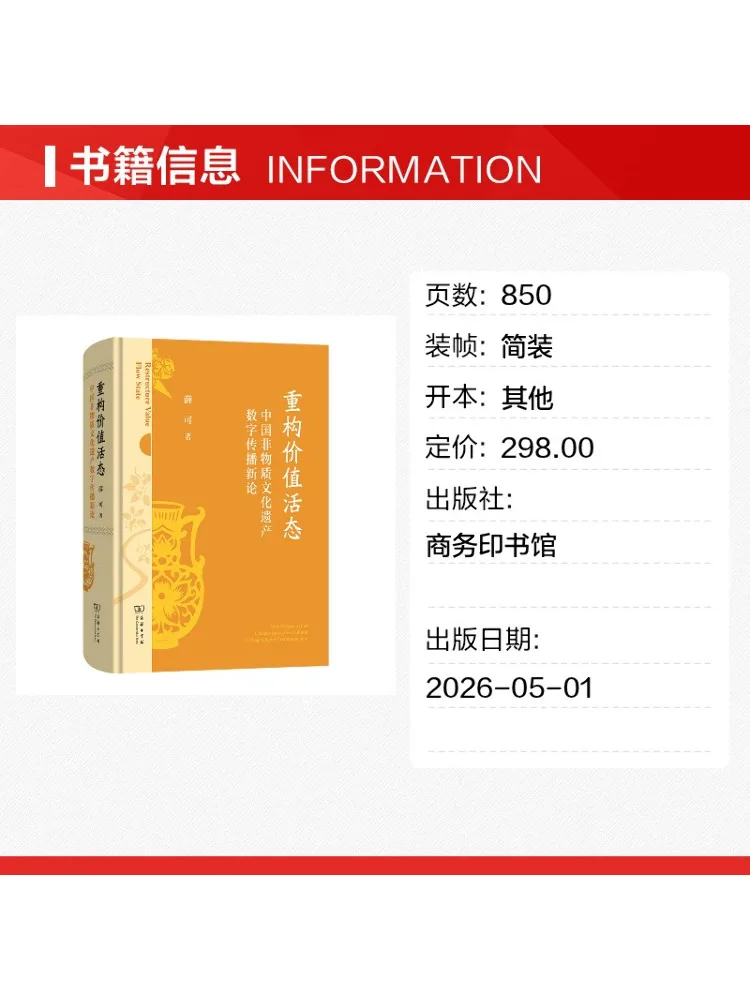 Book-Winshare Reconstructing Value Proposition New Perspectives on Digital Communication Of Chinese Intangible Cultural Heritage