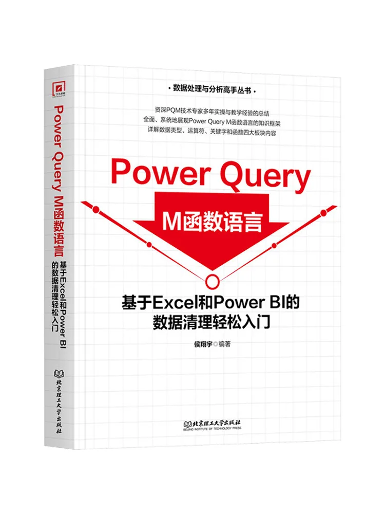 Book-Winshare Power Query M Function Language An Easy Introduction To Data Cleaning Based on Excel and Power Bi