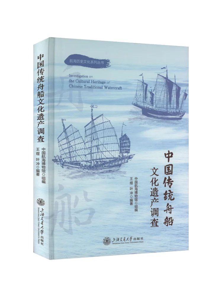 

Book-Winshare Survey Of Traditional Chinese Boat Cultural Heritage