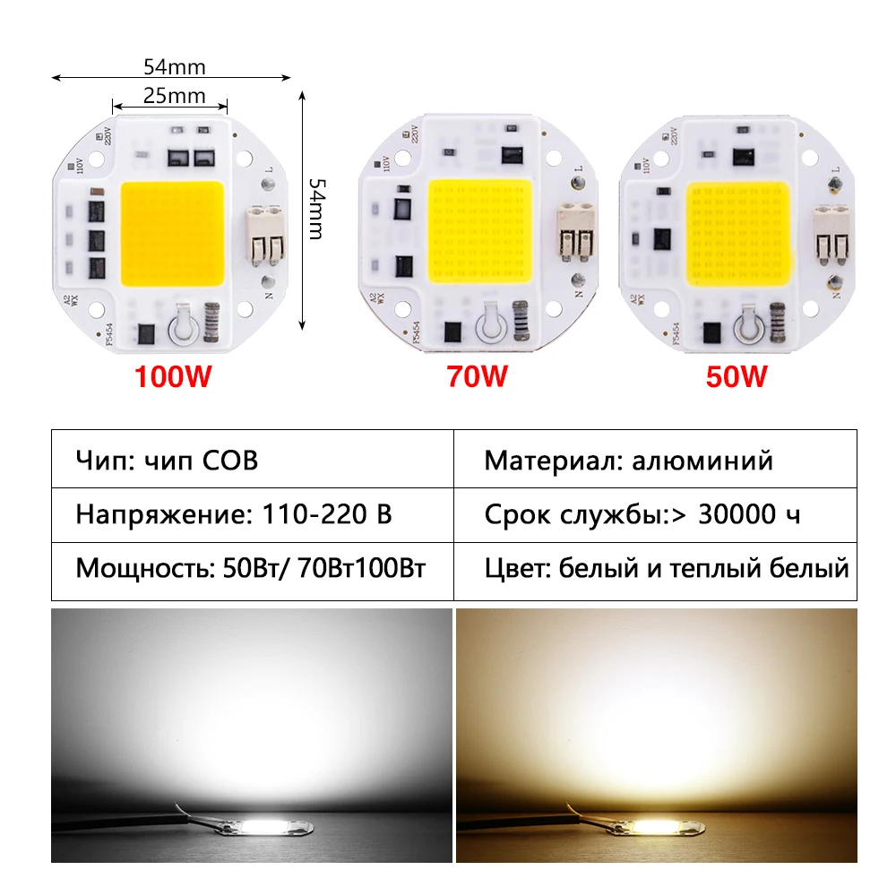 50W 70W 100W High Power COB LED Chip 220V 110V LED COB Chip Welding Free Diode for Spotlight Floodlight Smart IC No Need Driver