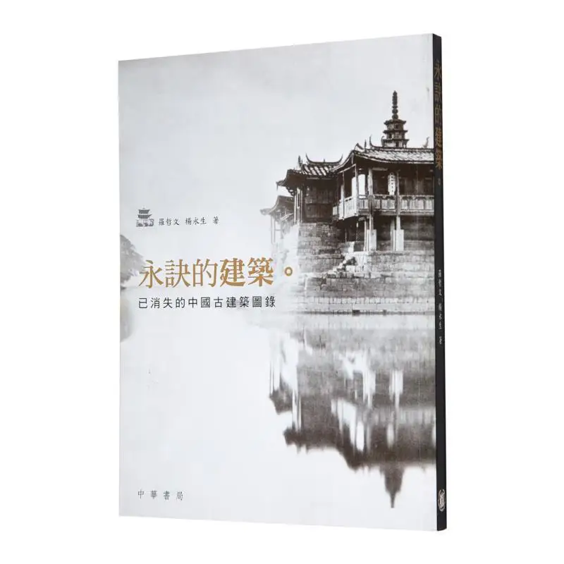 

The Architecture Of Eternal Farewell A Catalogue Of Vanished Ancient Chinese Architecture 9789888104116