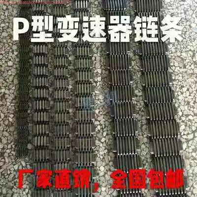 P-type gear chain type continuously variable transmission gearbox, stepless transmission chain