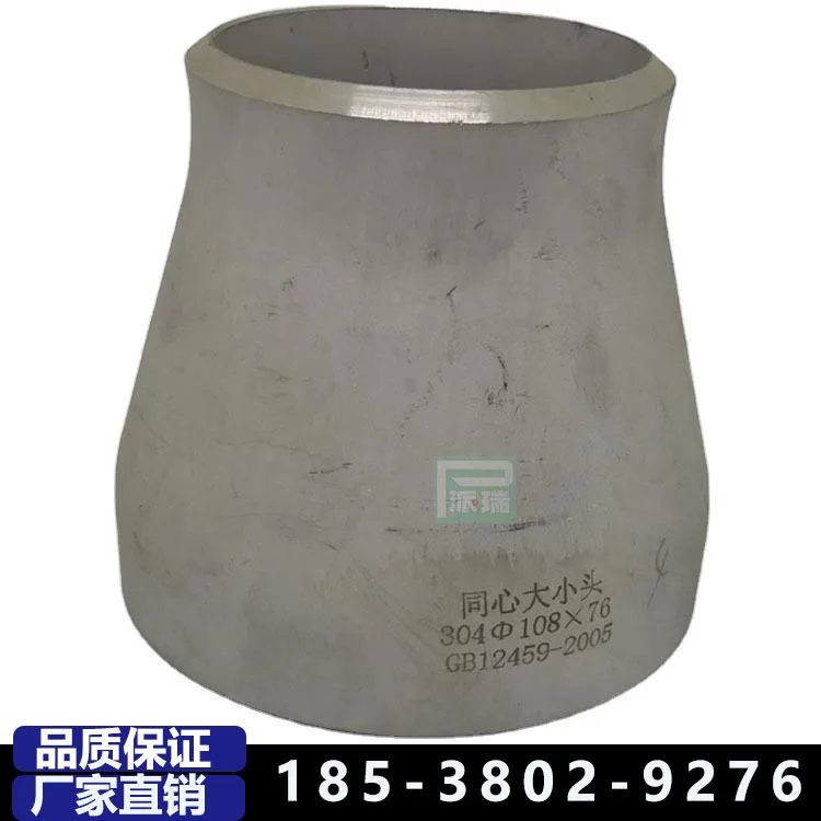 

2Pcs large and small head reducer concentric size head NI10 reducer carbon steel reducer, seamless concentric size head