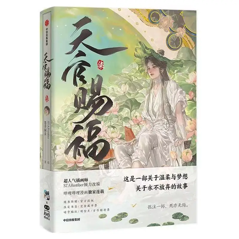

Новый комикс Heaven Official's Blessing Vol.7 Tian Guan Ci Fu 1/2/3//4/5/6/7 Книга манги Китайские BL комиксы Xie Lian Hua Cheng