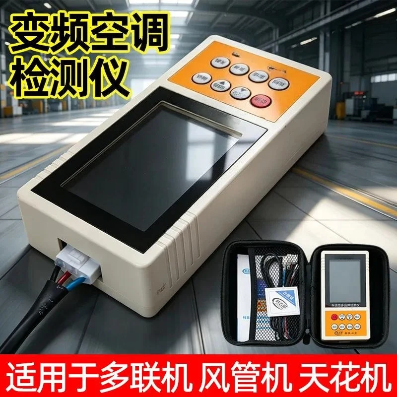 Frequency conversion air conditioner detector, multi-brand universal fault maintenance test tool, accurate and fast voice