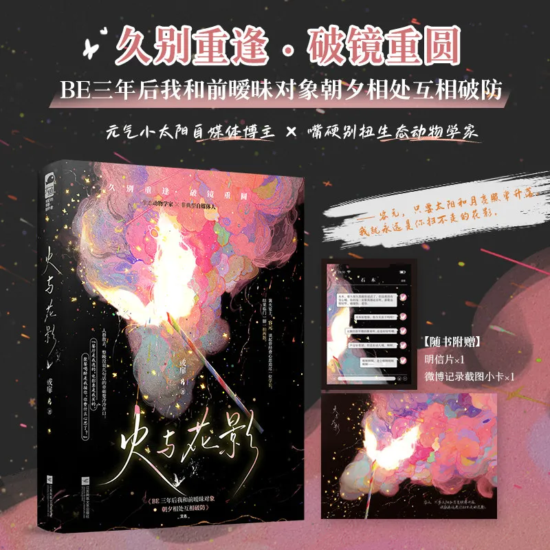 Fire and Flower Shadow Romance Novels Book Zhang Lichu & Rong Yuan Original Name BE San Nian Hou Wo He Qian Ai Mei Dui Xiang
