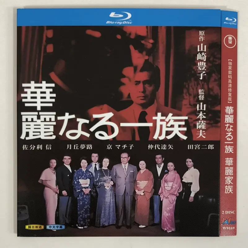 

Classic old movie Gorgeous Family Mandarin dubbing plus original soundtrack BD Blu-ray disc