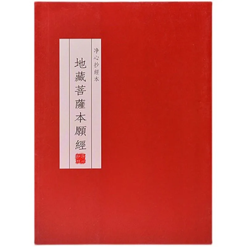 Hard Pen Small Regular Script Calligraphy Copybook Adults Chinese Buddhist Scripture Heart Sutra Di Zang Jing Book