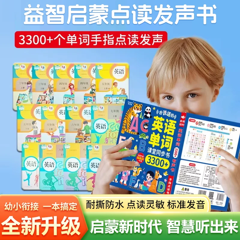 English Vocabulary Audiobook, Synchronous Primary School Classroom, Children's Early Education Enlightenment Learning Book