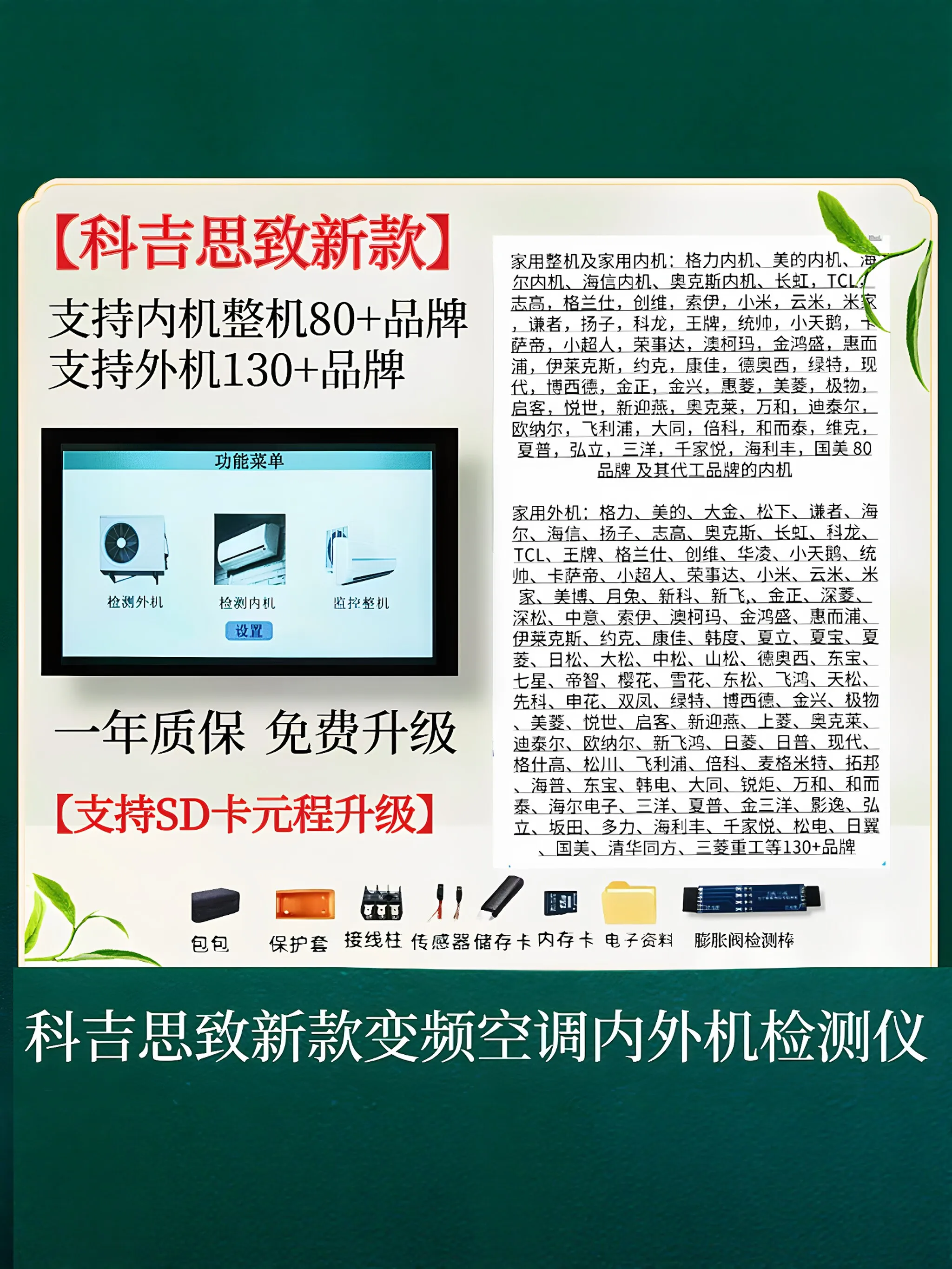 air conditioner detector,a new model,supports 130 kinds of external machines, 80 brands of internal machines  complete machines