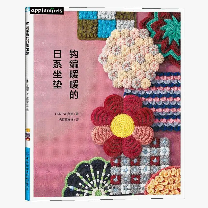 Apparel Design And Crafts Crochet Warm Japanese Cushion Zero Basic Learning Wool Weaving Handmade Diy Book Chair Cushion Crochet