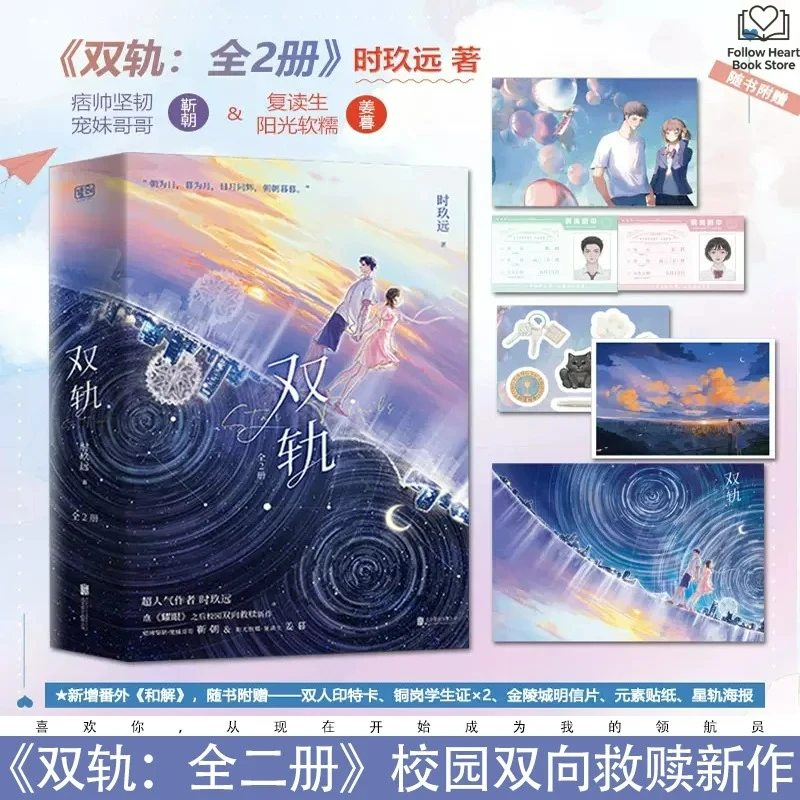 全2巻セット「スピードと愛」小説fhストア「双桂」tvシリーズ（ユウ・シューシン、ヘ・ユ主演）青春キャンパスロマンス小説