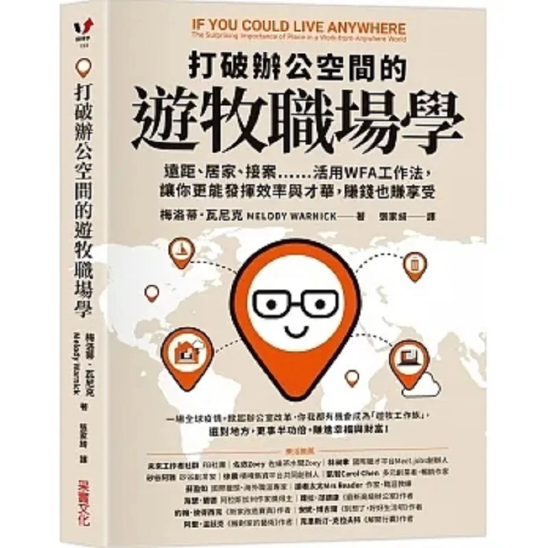 The Nomadic Workplace Studies That Break The Office Space Remote Work Home Life Taking On Projects By Making Good Use Of The WFA