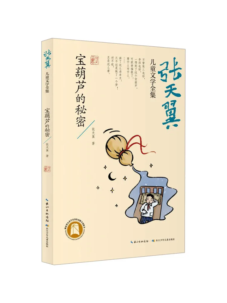 

Книга-Winshare The Secret Of the Treasure Gourd