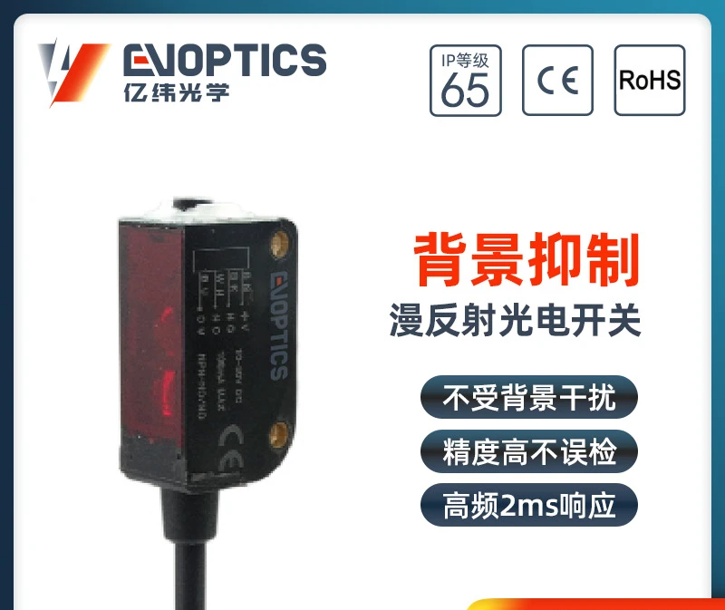 The blind area of 200mm background suppression photoelectric switch is only 1cm diffuse reflective photoelectric sensor