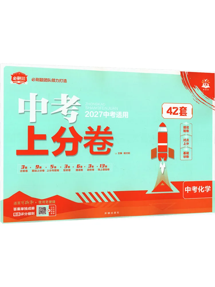 Book-Winshare 2027 High School Entrance Examination Exam Paper Chemistry National Edition
