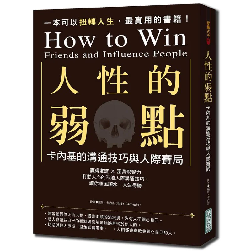 Human Weaknesses Carnegies Communication Skills And Interpersonal Games Dale Carnegie Warwick International 9789579075541 Book