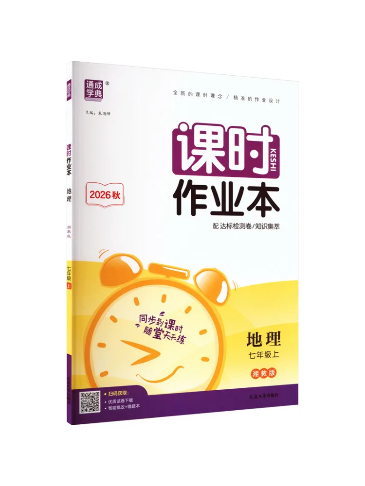 Livre - Winshare Am Curriculum Standard Geography 7 Xiangjiao Edition Junior High School Work