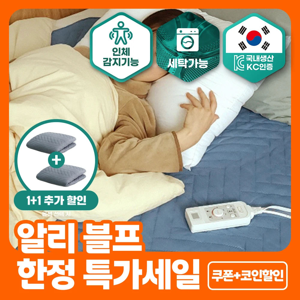 26년형 한국생산 카본 탄소 전기요 프리미엄 전기매트 인체감지 세탁가능 고급 패드