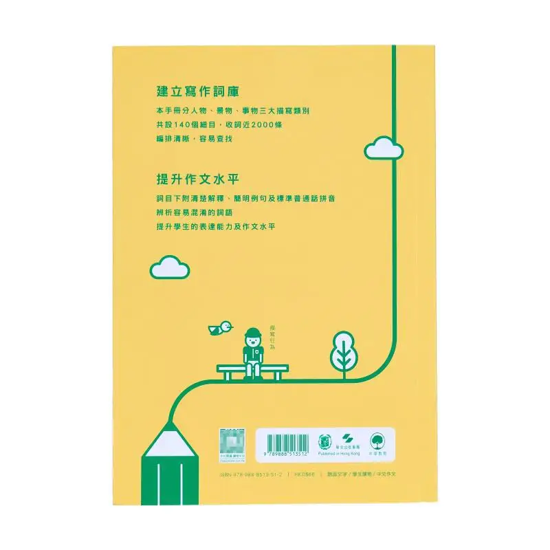 Student Descriptive Vocabulary Application Manual 2nd Edition Editorial Department Of Chinese Education 9789888513512