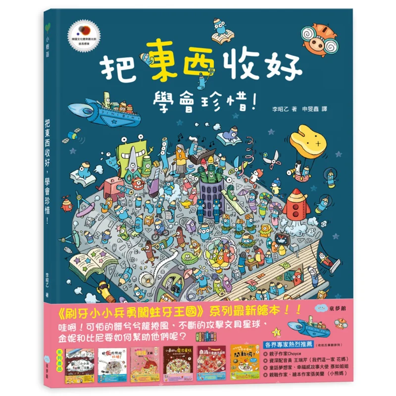 

Li Zhaoyi Keep Your Things Safe And Learn To Cherish Them Li Zhaoyi Детский дом мечты 9789578842564 Книга