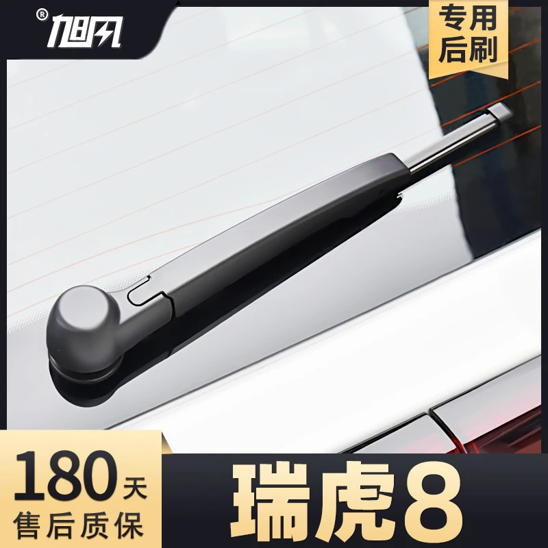 Suitable for 2019-2023 Chery Tiggo 8 rear wiper blade rear wiper arm