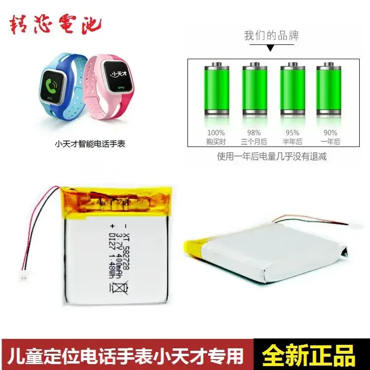 Child positioning telephone watch battery 3.7V lithium movie mobile primary school smart phone original 582728 general purpose