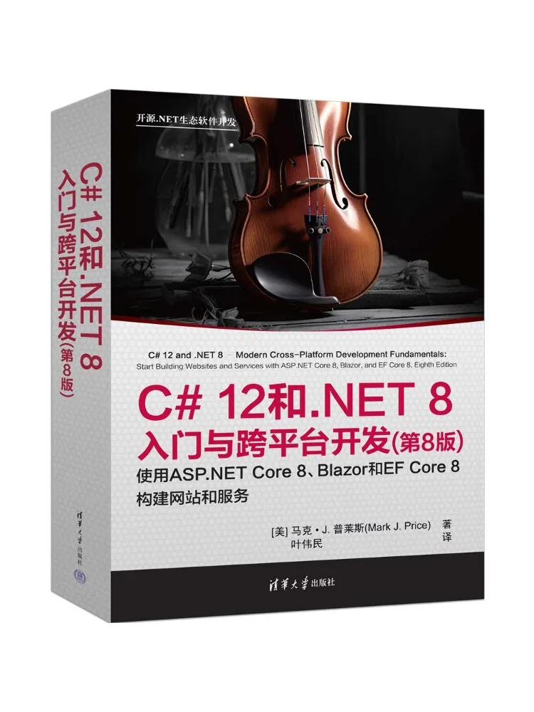 

Book-Winshare C 12 и Net 8: Введение и кроссплатформенная разработка, 8-е издание