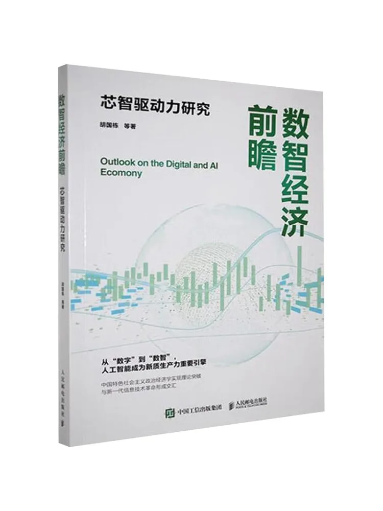 

Book-Winshare Forward Looking Digital Economy Research on Core Intelligence Driving Forces