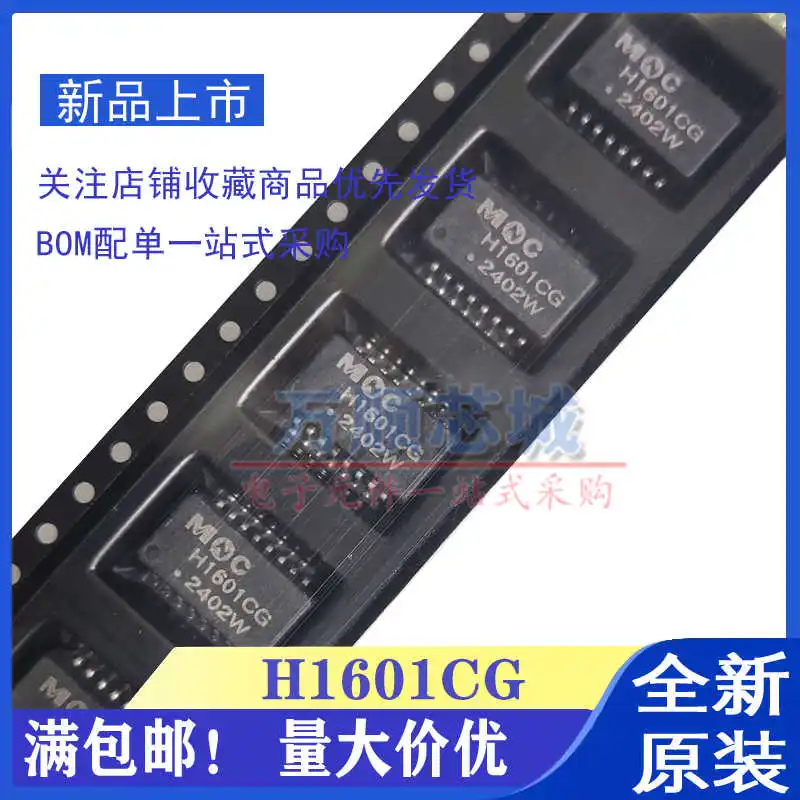 10PCS/original H1601CG H1601CE H1601SR patch SOP-16 network transformer