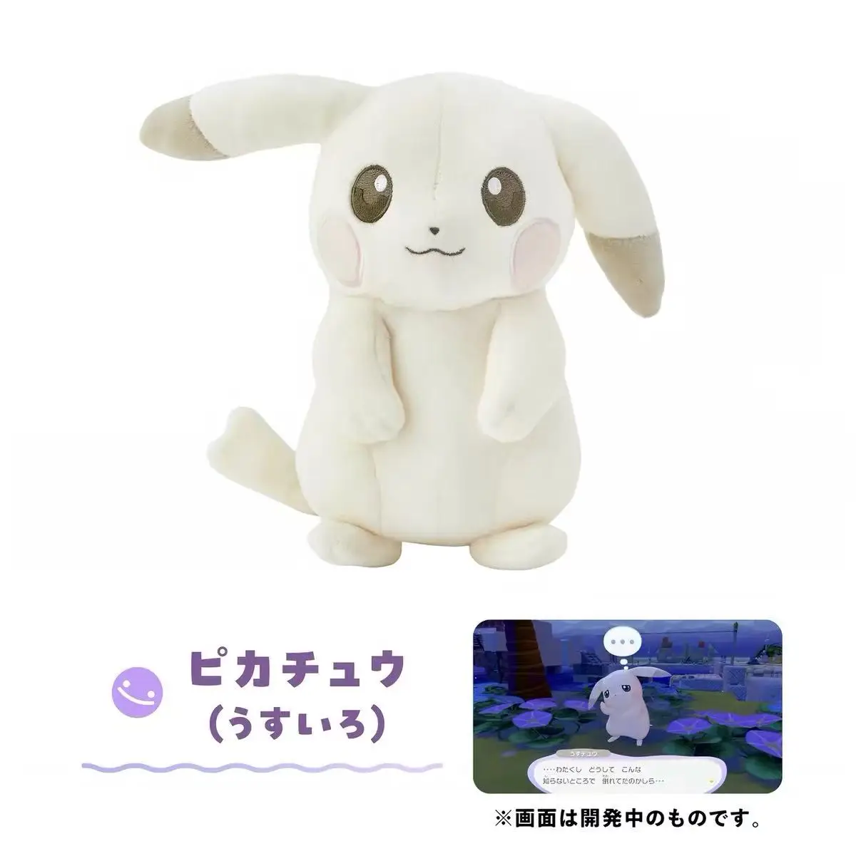 

Pokemon Enjoy a leisurely lifestyle theme Pikachu Peluche Pokopia Light Color Pikachu Plush Toy Game Character Floppy Ears Doll