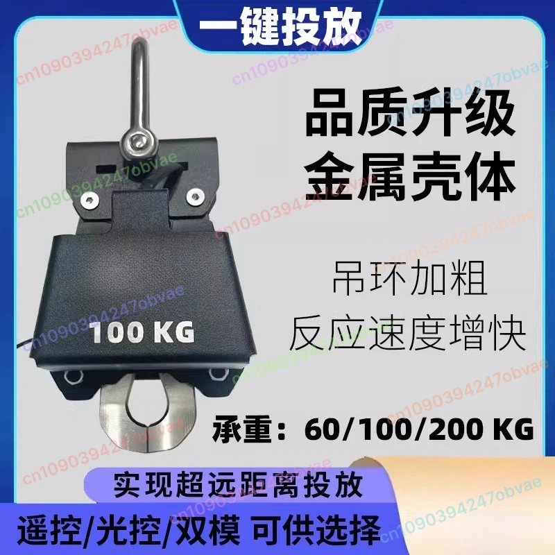 

Drone automatic delivery 100kg automatic decoupler oversized load delivery device lifting tool parabolic artifact