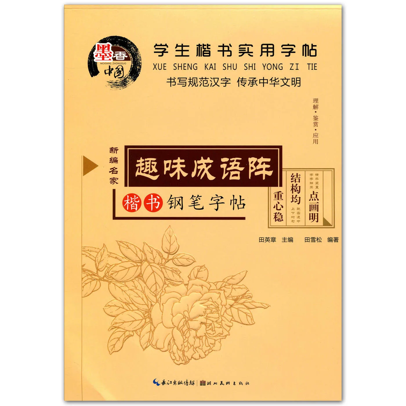 Beginner Hard Pen Calligraphy Tracing Workbook, Practical Regular Script Copybook for Students, Common Character Practice