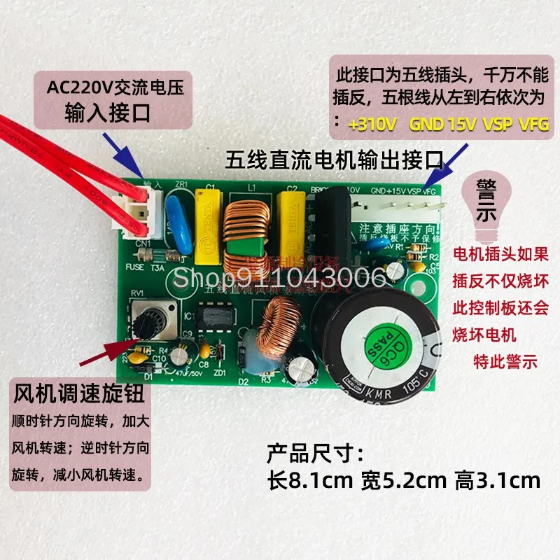 Three-wire Five-wire DC Fan Motor Drive Board Electronically Controlled Converter Frequency Conversion Air Conditioning Universa