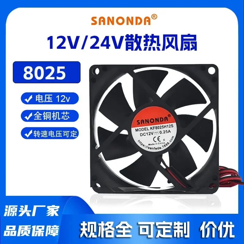 DC8025 DC Cooling Fan for 12V Dryer LED Light Beauty Instrument Router Chassis Violent Fan