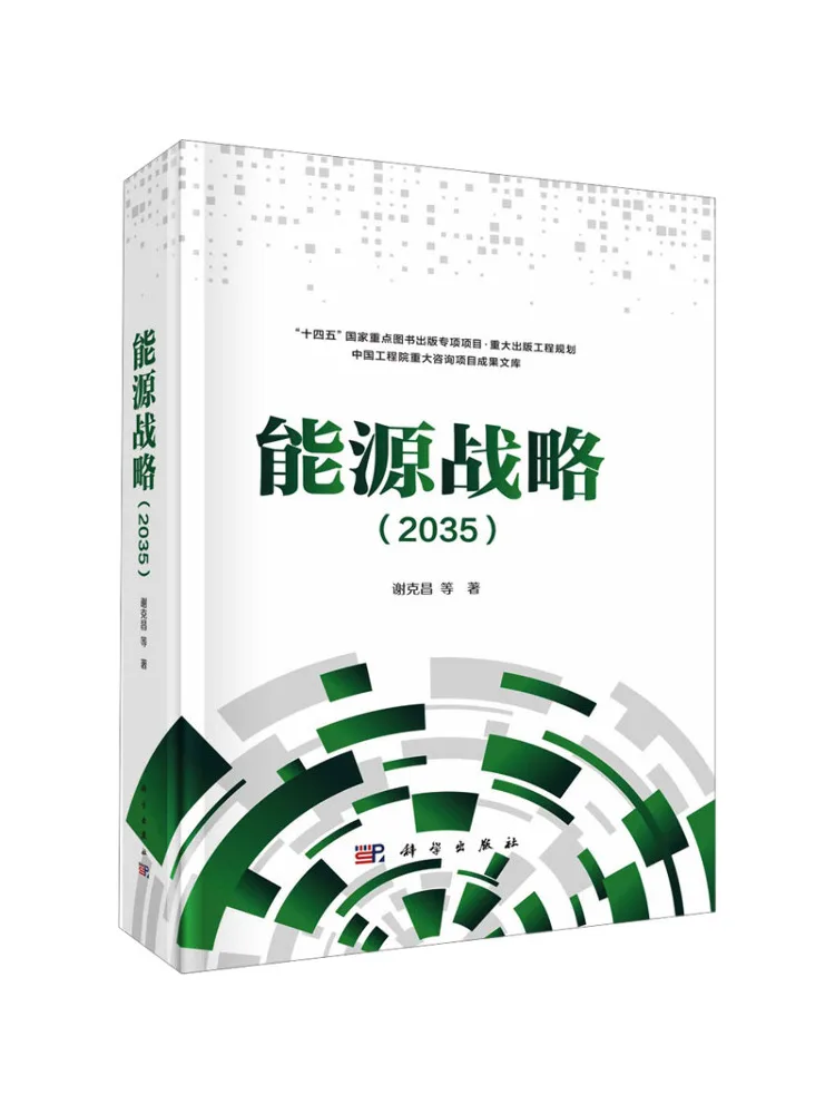 كتاب استراتيجية الطاقة وينشير 2035