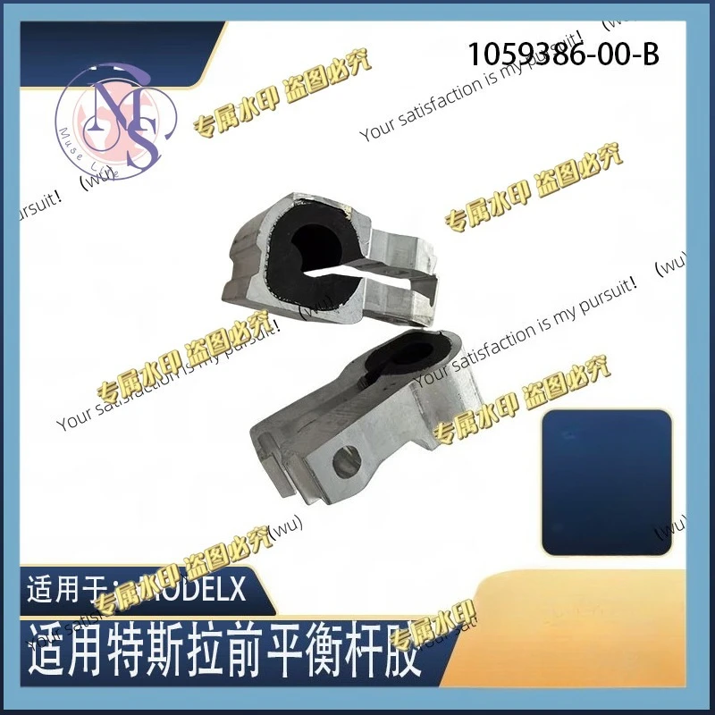 Suitable for Tesla modelX front balance bar rubber sleeve front balance bar glue 1059381 1059386
