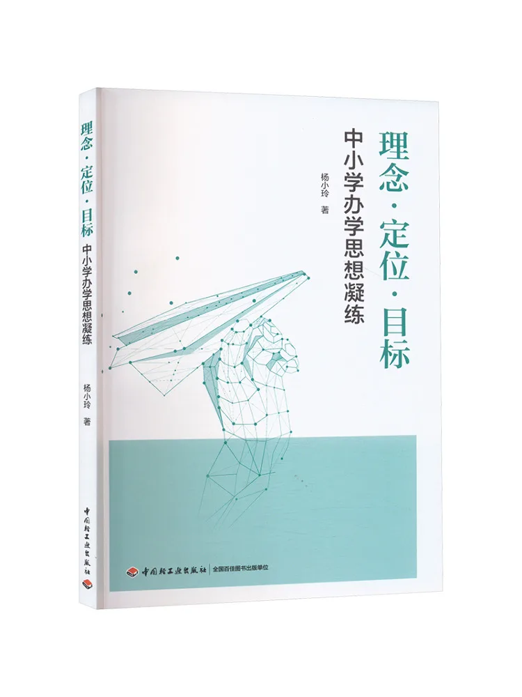 

Книга-Winshare Concept·позиционирование-goal Конденсация школьного управления Философия начальной и средней школы